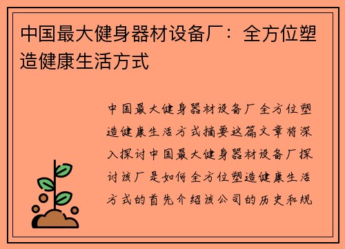 中国最大健身器材设备厂：全方位塑造健康生活方式