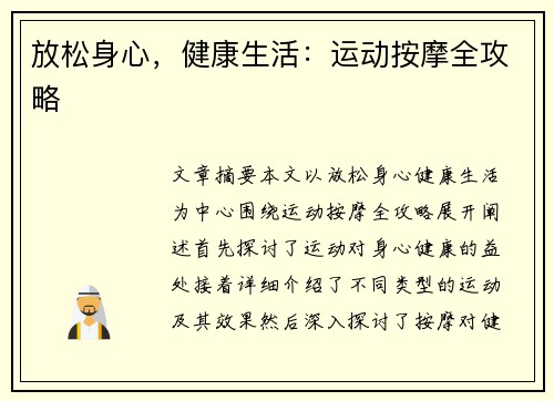 放松身心，健康生活：运动按摩全攻略