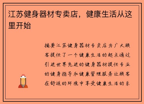 江苏健身器材专卖店，健康生活从这里开始