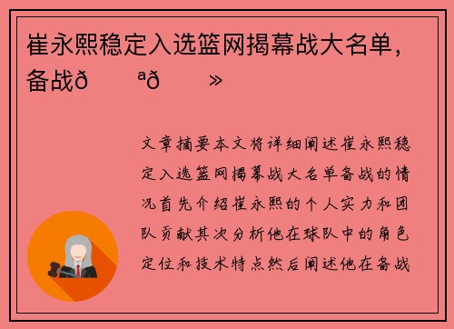 崔永熙稳定入选篮网揭幕战大名单，备战💪🏻